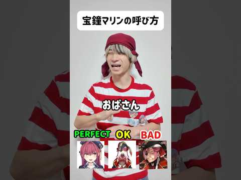 【必須】ホロメンの呼び方について（EXPOの当落発表あり）オタ活  宝鐘マリン hololive サムネイル