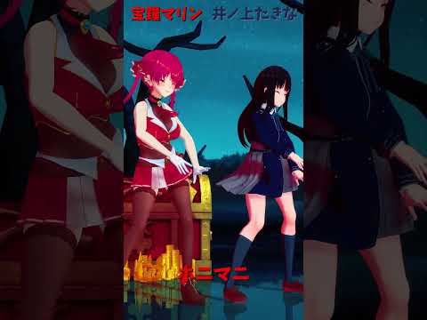 「ホロライブ」「ホニマニ」　@HoushouMarine　shorts サムネイル