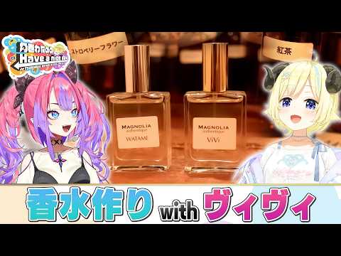 ヴィヴィちゃんと香水作りデート♡【角巻わためのHave a nice day】はばない サムネイル