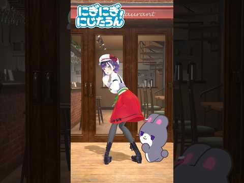 にぎにぎにじたうん！ 踊ってみた🥗 七瀬すず菜 にぎにじダンス にじさんじ shorts サムネイル