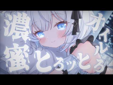 【 ASMR ｜ KU100 】 お盆休みは濃密とろッとろオイルで癒されちゃおう♡ 【 葵井詩雫 】 吐息 / 耳ふー…