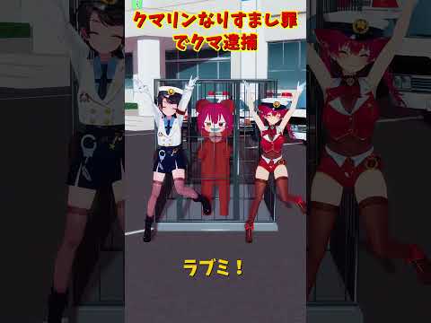 「ホロライブ」大空警察「ラブミ！」@OozoraSubaru　shorts サムネイル