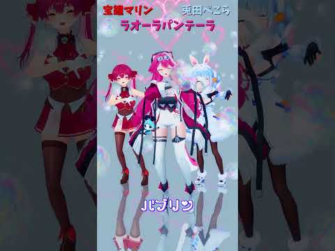 「hololive」「バブリン」各チャンネルに飛べます→　@HoushouMarine 　@usadapekora 　@ho… サムネイル