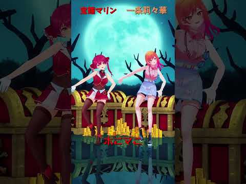 「hololive」「ホニマニ」各チャンネルに飛べます→　@HoushouMarine 　@IchijouRirika 　s… サムネイル