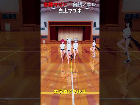 「ホロライブ/hololive」「エアロピクルス」 shorts