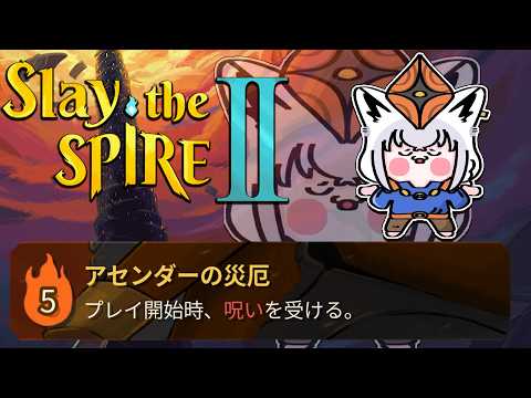 【 Slay the Spire 2 】　A5が超えられないリージェント様とワイ　【白上フブキ/ホロライブ】 サムネイル