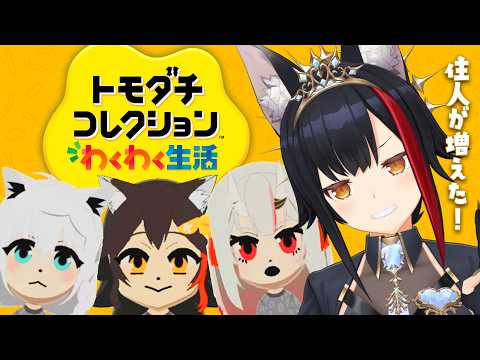 【トモコレ】大神様の手の平の上でコロコロ島、何やら新住人が？【 ホロライブ / 大神ミオ 】 サムネイル