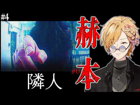 【 赫本 】 4 隣人との騒音トラブルを巡る不幸な男性について。  【 第四境界 / にじさんじ / 神田笑一 】 サムネイル
