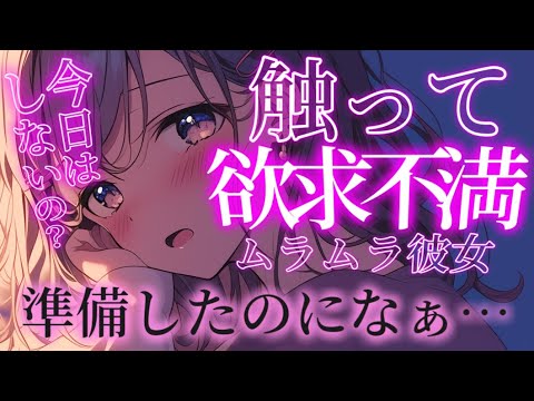 準備したのに襲ってくれないの…？/甘々/営み/夜のイチャイチャ/男性向けシチュエーションボイス シチュエーションボイス サムネイル