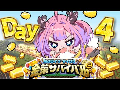 【 ホロ金策サバイバル2 】伝説の農婦帰還！ファーマーの時代きたあああああ【綺々羅々ヴィヴィ hololiveDEV_…