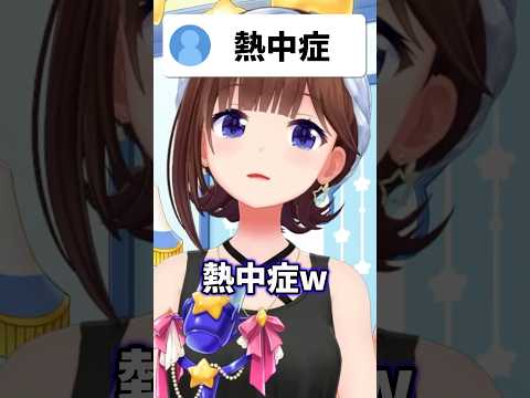 熱中症をゆっくり言うそらちゃんが可愛すぎる…！！【hololive/hololive切り抜き/ときのそ】shorts short… サムネイル