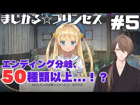 【まじかる☆プリンセス】 そうだ。アリスの好きにしなさい。 #5【にじさんじ/加賀美ハヤト】