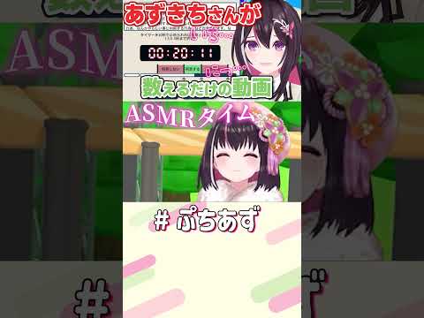 20秒ASMR【hololive / AZKi】ぷちあず shorts 利用規約に同意したい ASMR サムネイル