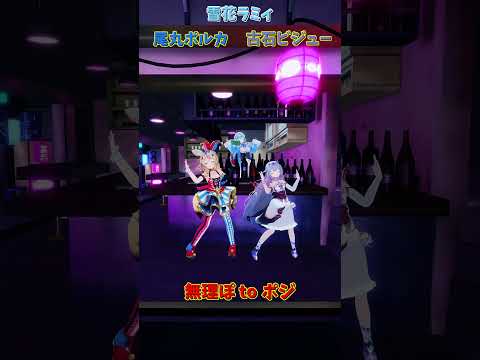 「hololive」「無理ぽ to ポジ」 各チャンネルに飛べます→　@OmaruPolka 　@YukihanaLamy… サムネイル