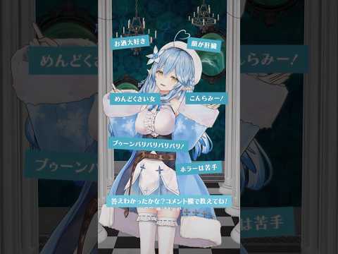 【DARE!?】一体誰なんだ…！？ hololive 雪花ラミィ shorts てかDARE  鷹嶺ルイ サムネイル