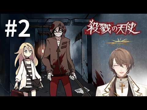 【殺戮の天使】すみません、エレベーターに乗りたいのですが ＃２【にじさんじ/加賀美ハヤト】 サムネイル