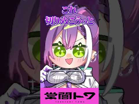 dtto.ちゃんの学んだ衝撃的な日本語に爆笑する常闇トワ vtuber 常闇トワ hololive dtto. rpr sh… サムネイル