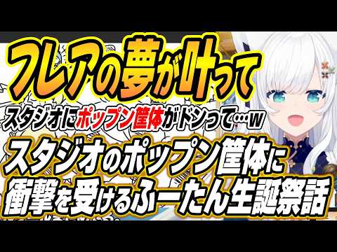 【ホロライブ切り抜き/白上フブキ】フレアの夢が叶って・・・不知火フレア生誕祭2026の裏話とエイプリルフールの初期あず… サムネイル