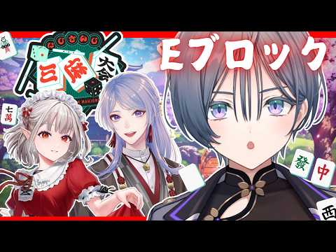 予選E│そろそろ幸運を発揮したい【綺沙良/にじさんじ】 にじさんじ三麻大会2026 サムネイル