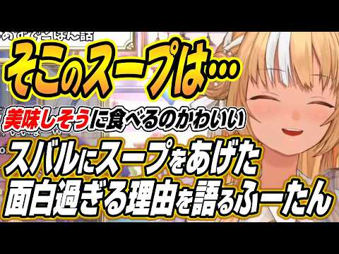 【hololive切り抜き/不知火フレア】おかゆんフブちゃんスバルとの食事会の裏話を語るふーたん【大空スバル】 サムネイル