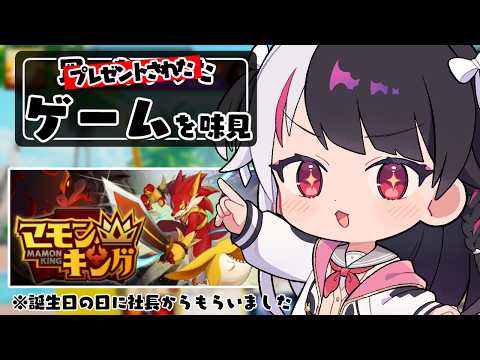 【 マモンキング 】プレゼントされたゲームを味見する⑧【 にじさんじ / 夜見れな 】 サムネイル