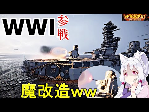 [SPROCKET]CIWSつくった⚠️琴葉重工のVOICEROID実況パート12 サムネイル