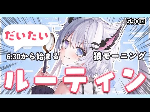 【朝活VTuber】1/20（火）早起きできた人＆夜勤帰りの人＆ROM専さんもおいで？ 590【vtuber｜羽瑠流ウ… サムネイル