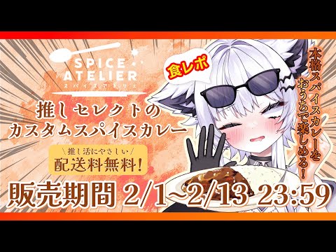【昼活】お昼ご飯、一緒にカレー食べない？【vtuber｜羽瑠流ウル】pr サムネイル