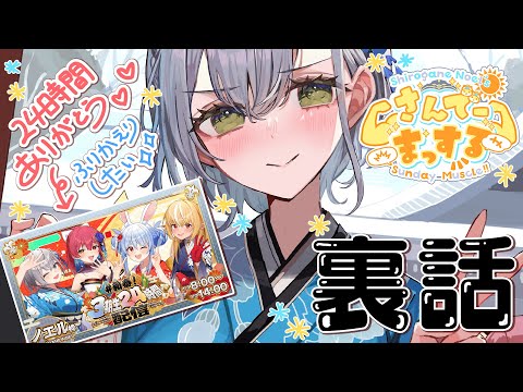 【朝活雑談】おはまっするさんでー！24時間配信ありがとうございました✨【白銀ノエル/hololive】 サムネイル