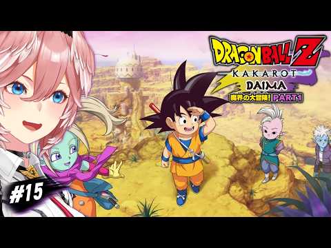 【 ドラゴンボールZ KAKAROT 】完全初見！DAIMA編続き！おもろい…！！！【鷹嶺ルイ/ホロライブ】※ネタバレ… サムネイル