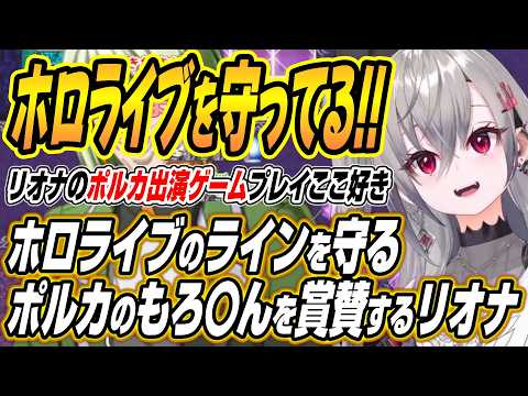 【ホロライブ切り抜き/響咲リオナ】ポルカ声優出演ゲームの下ネタで腹筋崩壊しホロメンで一番はしゃぐりおーな サムネイル