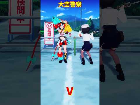 「ホロライブ」大空警察「V」@OozoraSubaru  @HakosBaelz  @HoushouMarine  s… サムネイル