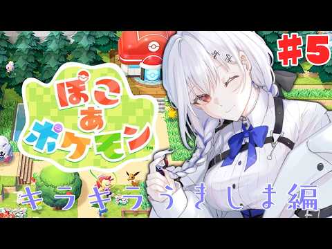 【ぽこ あ ポケモン】5 深夜のまったりビル建築だ！！！【にじさんじ / 葉加瀬冬雪 】 サムネイル
