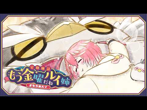 【 定期雑談 】久々すぎる。忙しすぎて曜日感覚ないぜ！！！！！  もう金ルイ 【鷹嶺ルイ/ホロライブ】 サムネイル