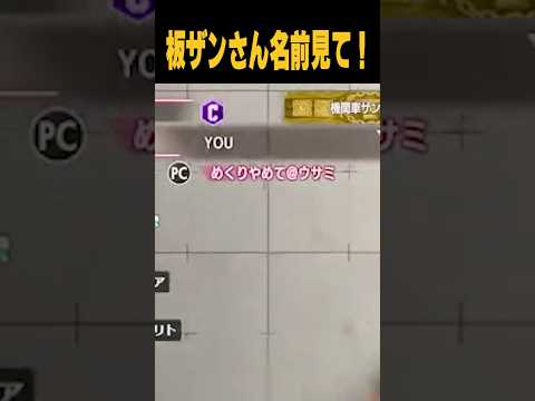 板ザンさん名前見て！【ストリートファイター6】shorts サムネイル
