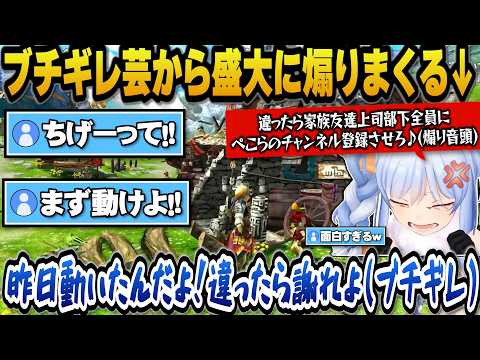 【モンハンXX】リスナーに間違いを責められるも自分に分があるとみるや盛大に煽りまくり一転攻勢に出るぺこらｗ【ホロライブ… サムネイル