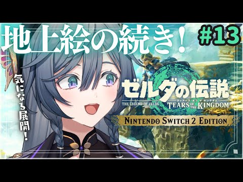 ゼルダ│益荒男の続きが気になりすぎる！今最も熱い展開のティアキン【綺沙良/nijisanji】 サムネイル