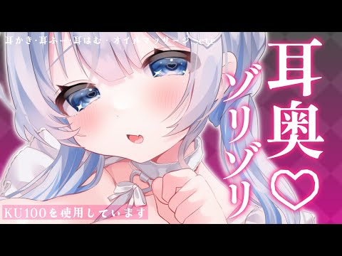 【 ASMR ｜ KU100 】 耳奥ぞりぞり♡ お手てが気持ちぃマッサージ 【 葵井詩雫 】 吐息 / 耳ふー /…