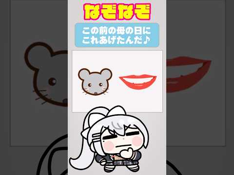 【謎解き】「🐭👄」←これなんて読む？  なぞなぞ クイズ サムネイル