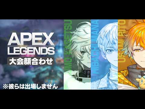 【APEX】顔合わせガチ勢【宇佐美リト/nijisanji】 サムネイル