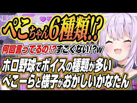 【ホロライブ切り抜き/猫又おかゆ】萌えろ!!ホロ野球 のホロメン「プレイボール」ボイスで爆笑するおかゆん サムネイル