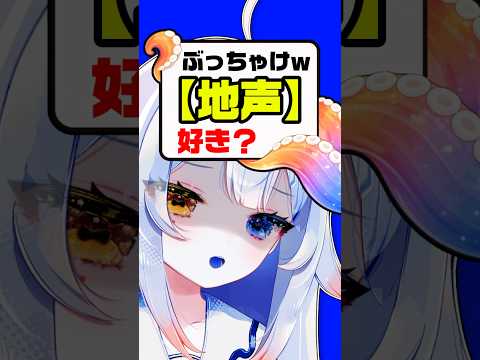 ぶっちゃけ自分の声好き？ww🤣💬え〜…へへっwindependentvtuber 新人vtuber vtuber サムネイル