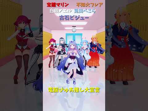 「hololive」「電脳ぴゅあ推し大宣言」ビジューさんのチャンネルに飛べます→　@KosekiBijou 　shorts サムネイル