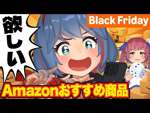 Amazon、年末のビッグセール「ブラックフライデー」が来た！買えるのはサイコロの出た目だけ！ サムネイル