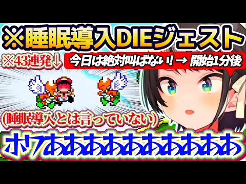 【※睡眠導入】開始1分で特大フラグを建築するも案の定ホワり散らかしてしまう『大空スバルDIEジェスト43連発』(※睡眠… サムネイル