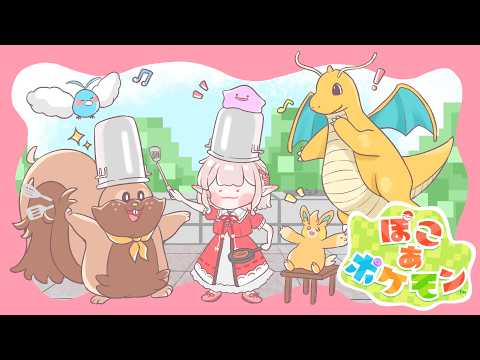 【ぽこ あ ポケモン】「朝活をすれば、人間たちが戻ってくるかもしれんのう＾＾ノ！」【にじさんじ/える】 サムネイル