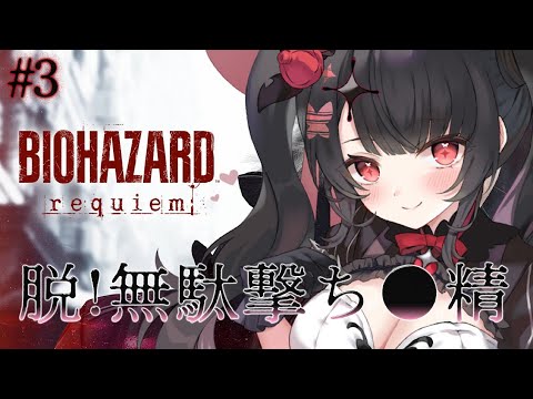 【BIOHAZARD requiem】くらやみおばけ再び！タマタマを大事に暗闇の4闘！【Resident Evil R… サムネイル