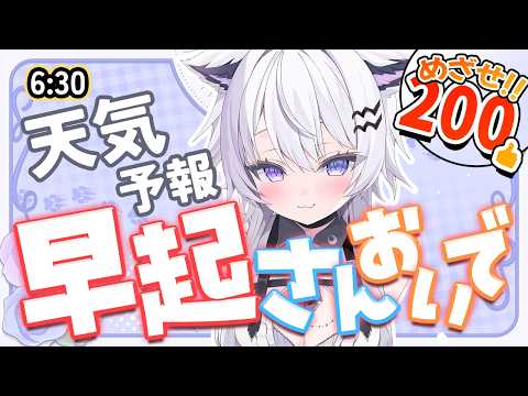 【朝活】GWどうだった？朝からのんびりお話！今日の天気＆雑談【VTuber】 サムネイル
