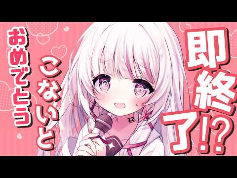 【 朝活 / 耐久 】⚠️初見さん常連さん急募⚠️『おめでとう』いわれなきゃ即終了！？朝活！誕生日記念！【 323みす… サムネイル