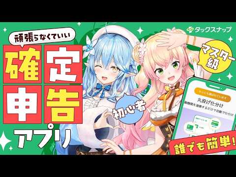 【タックスナップ】ラミィ初挑戦！ねねと一緒に確定申告！！ 【 まがまがーず /hololive】 サムネイル